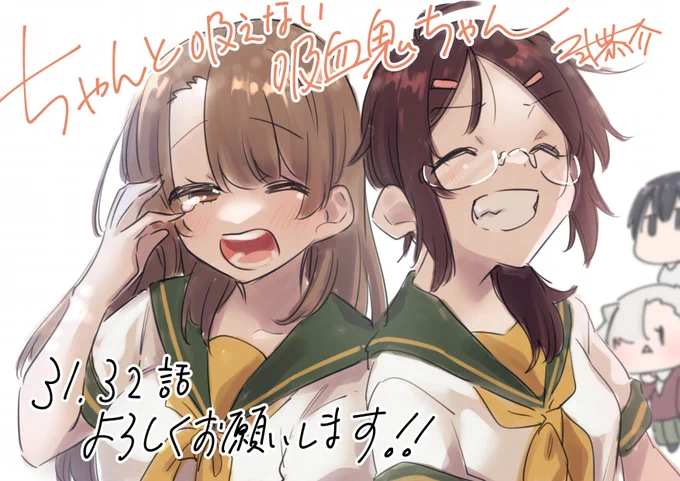 本日7/8発売の #月刊ドラゴンエイジ 8月号に『#ちゃんと吸えない吸血鬼ちゃん』最新話掲載されております! 32話は友達の、ちょっとした思い出話回…☺️(お弁当の作画頑張りました!)

おたよりもありがとうございます～!🙇励みになります…!!
これからもよろしくお願いいたします!🎉🎉🎉 
