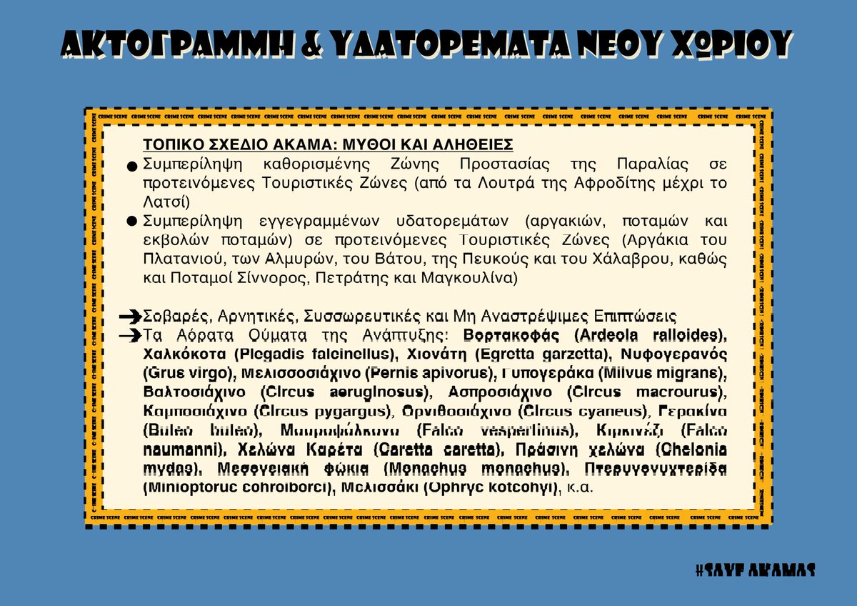 ReclaimTheSea's tweet photo. Ακάμας: Μύθοι και αλήθειες για το αναθεωρημένο τοπικό σχέδιο #SaveAkamas #Cyprus #SaveNatureCY /5 https://t.co/HZZUy5GChq