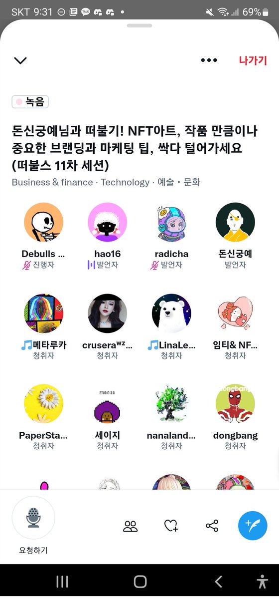 돈신궁예님 인터뷰를 탐하다😎
<a href="/DonsinGungye/">돈신궁예</a> 인터뷰 잘 들었어요~
특히 시각장애인 이야기에 공감^^❤️
텐트영화제 초대 기억 할께요~^😉
<a href="/hao1638nft/">hao16</a>님 아나운서 천직! 😎
아는 작가님도 많이 오셨네요~

#돈신궁예
#debulls #NFTartwork #NFTCommunity #nftart #NFTartist 
#메타루카