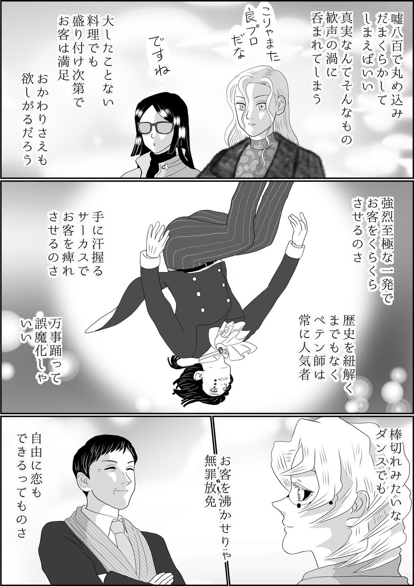 魘夢&amp;累の俺たちフィギュアスケーター、二度目の世界王者の座を手にした魘夢さんの、競技者としては最後の演技をもってシリーズ最終回となります…3シーズンにわたるお付き合い、本当に有り難うございました🙇‍♂️🙇‍♂️‼️
全7ページ、1〜4
#氷上の推し鬼ズ 