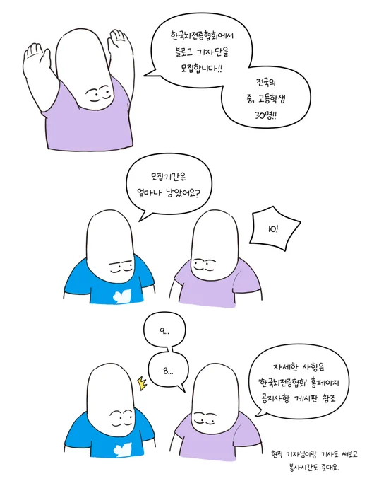 한국뇌전증협회 뇌전증 인식개선
중, 고등학생 청소년 블로그 기자단 모집중입니다! 
