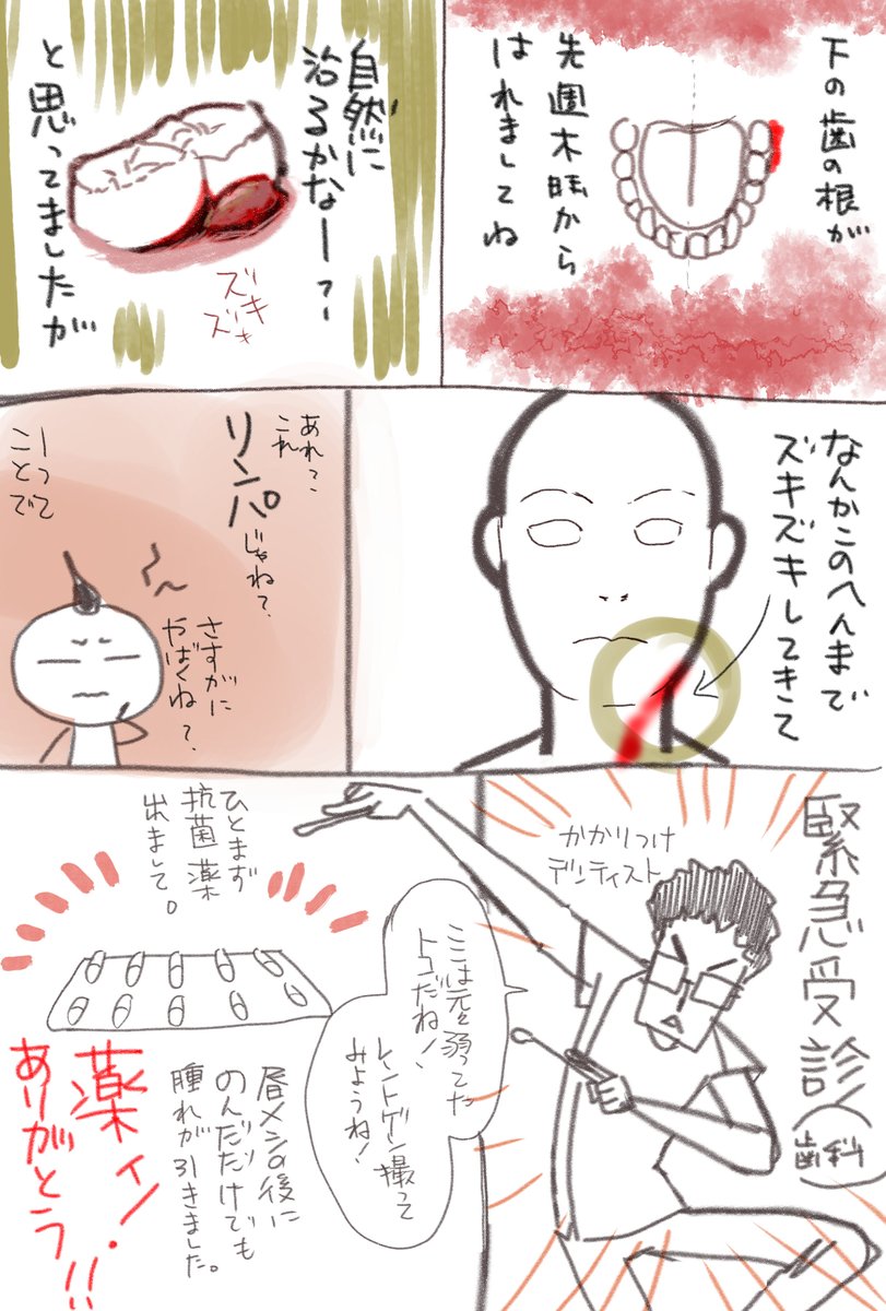 いやもー薬に感謝ですわ。
続けて飲めばもう少しマシになるはず。 