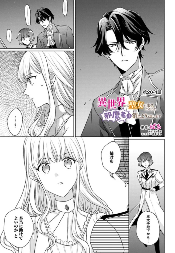 🎂コミックス第4巻8/5(金)発売🎂 『異世界から聖女が来るようなの