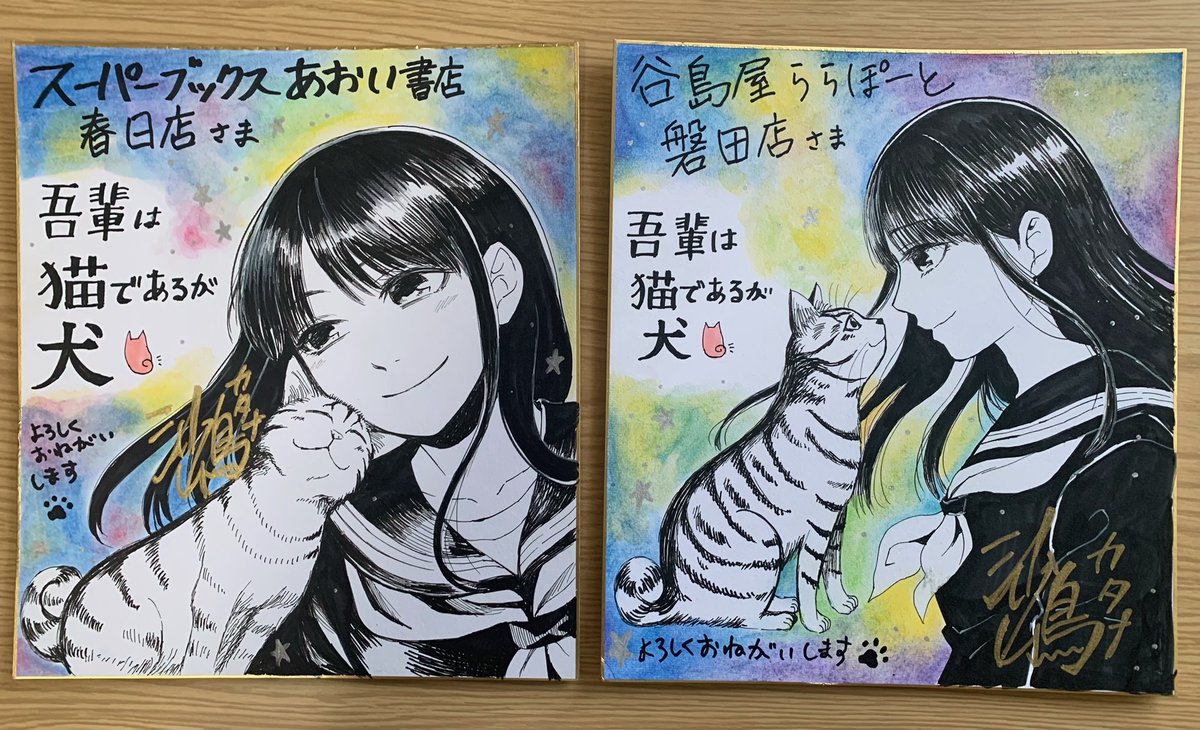 色紙とサイン本描かせていただきました。（各書店さま機会をいただき