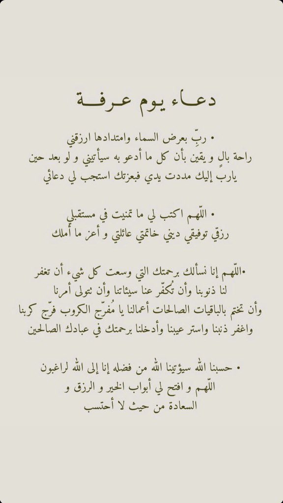 أدعيّه في يوم عرفه 🙌🏻🤍

ستجدها اسفل هذه التغريدة 👇🏻