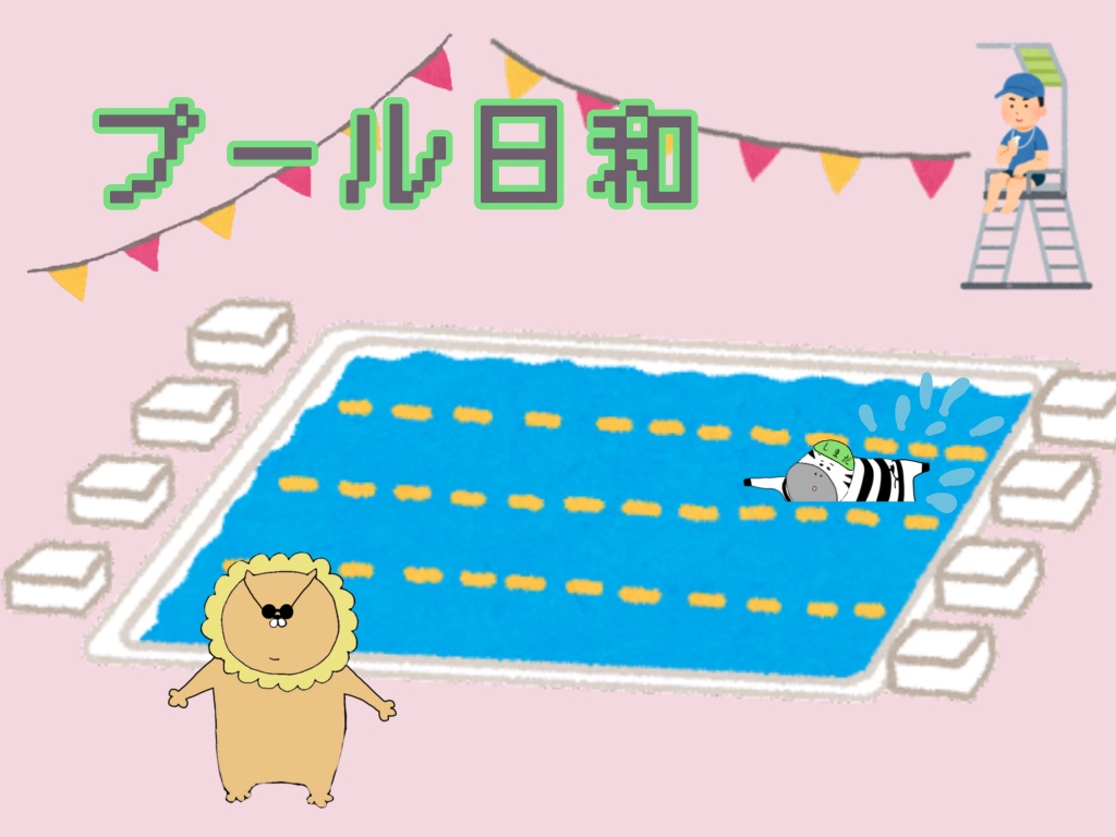 cat_and_zebra's tweet photo. 🦁「今日はプール日和だね🌊」
🦓「クロールは負けないぞ〜‼️」 https://t.co/oRvCh0sHsq