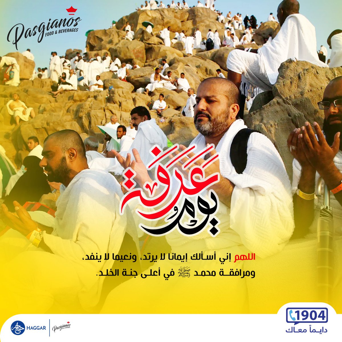 PasgianosSudan1's tweet photo. قال النبي صلى الله عليه وسلم: (خير الدعاء دعاء يوم عرفة )
#بزيانوس_نكهة_تتحدى_الزمن 
#pasgianos #sudan https://t.co/53WNyrDQCh