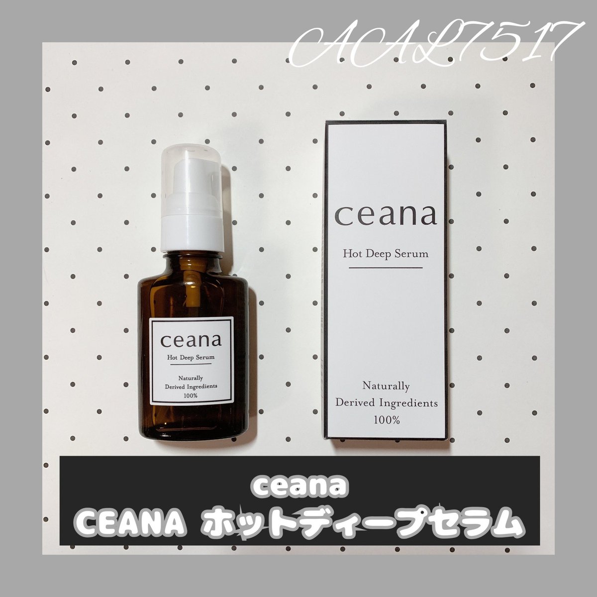 11nekothin30's tweet photo. 【@kireidelab 】様から #ceana #ホットディープセラム
ヒートブースト処方の温感効果で毛穴を緩め美容成分を浸透しやすくする温感美容液です!
・100%天然由来成分配合
・Wのレチノールでアプローチ
・7つのフリー処方
サラッとしたオイルでお肌が柔らかくなりツヤツヤに!👍
#ねこてぃんの当選報告 https://t.co/PgiobThbYA