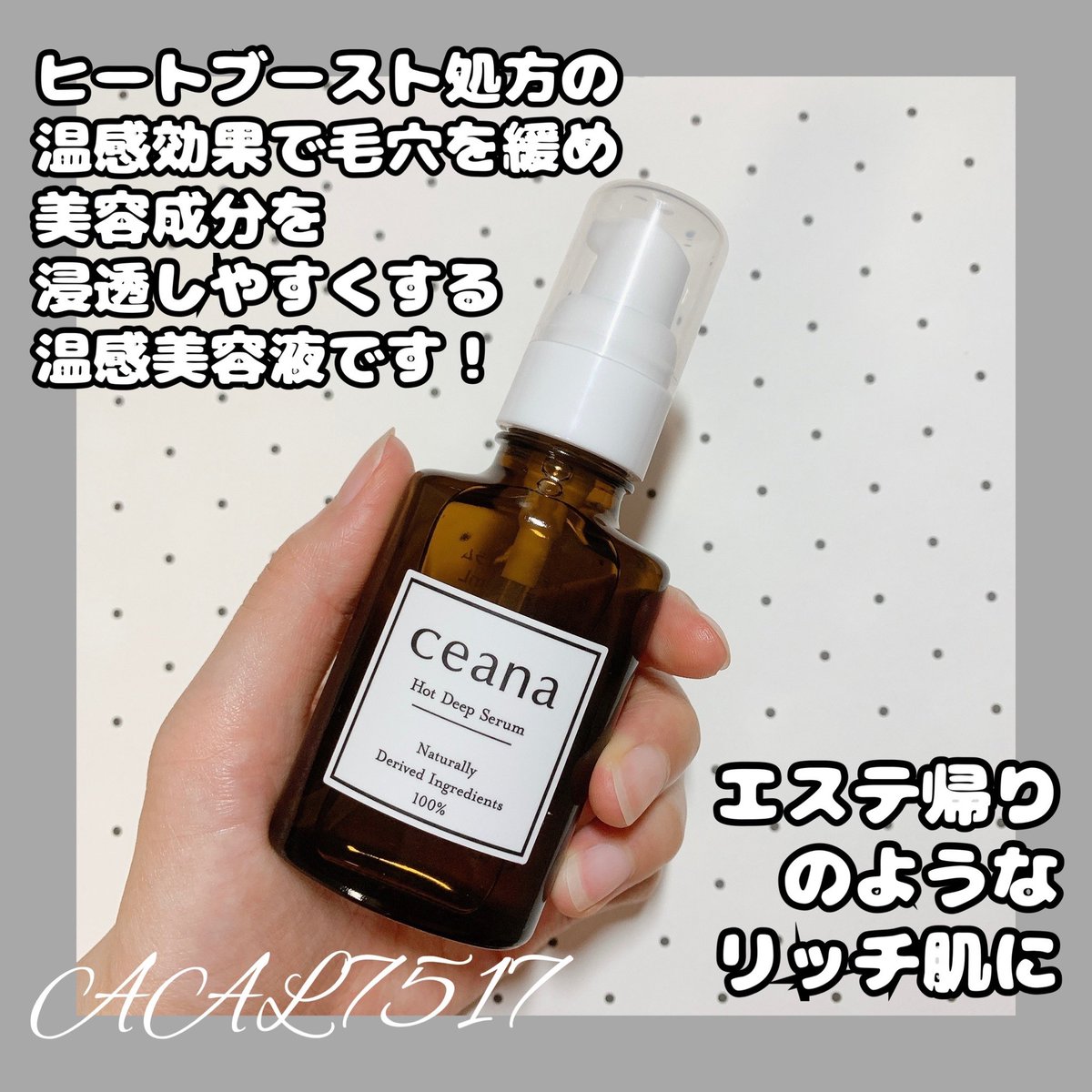 11nekothin30's tweet photo. 【@kireidelab 】様から #ceana #ホットディープセラム
ヒートブースト処方の温感効果で毛穴を緩め美容成分を浸透しやすくする温感美容液です!
・100%天然由来成分配合
・Wのレチノールでアプローチ
・7つのフリー処方
サラッとしたオイルでお肌が柔らかくなりツヤツヤに!👍
#ねこてぃんの当選報告 https://t.co/PgiobThbYA