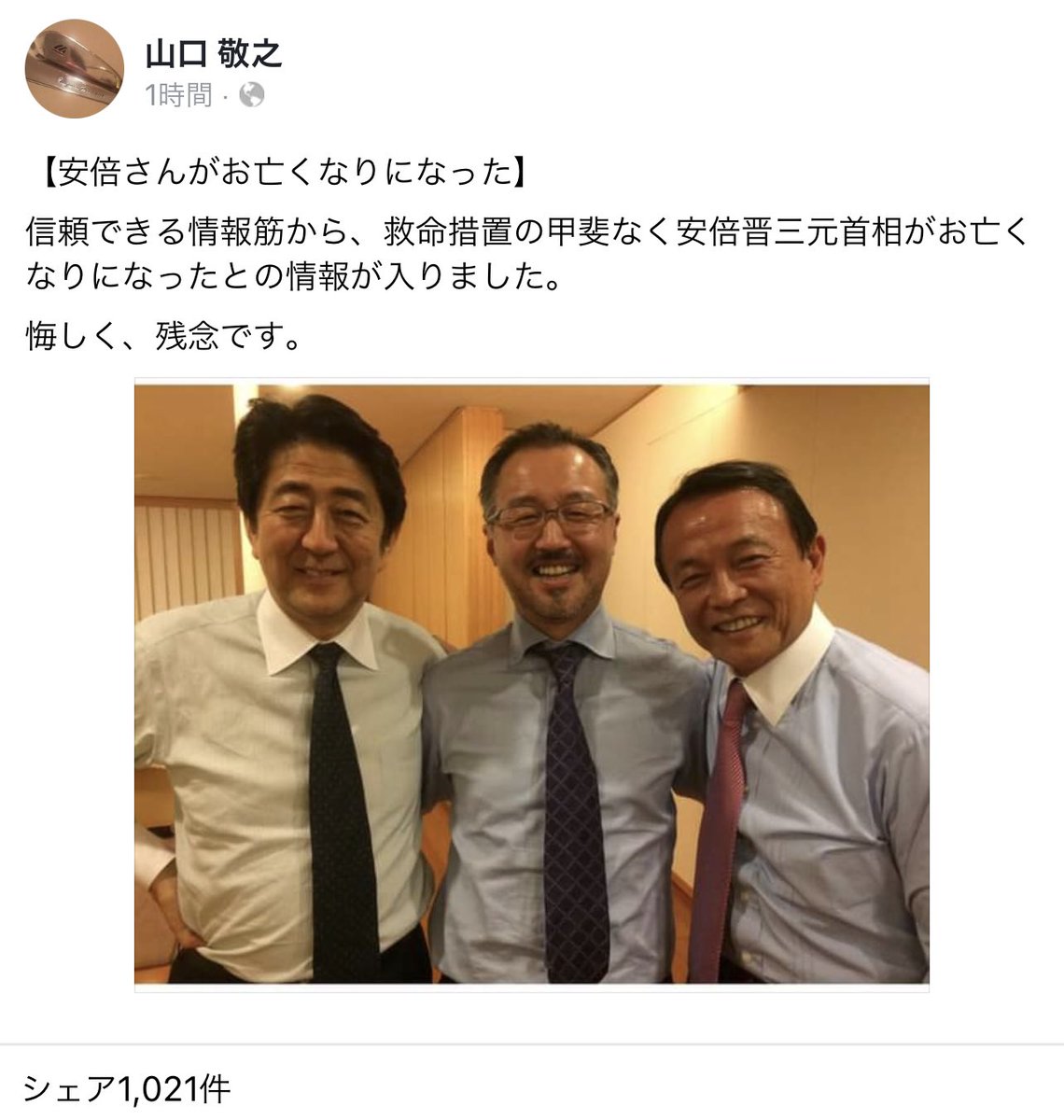 山口 敬之 安倍 晋三