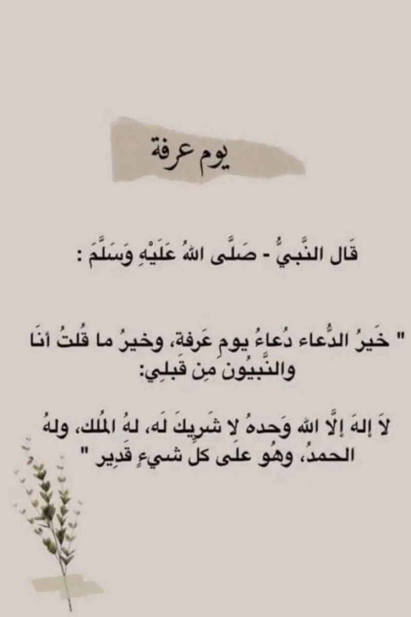 خير الدعاء  دعاء يوم عرفة #يوم_عرفه