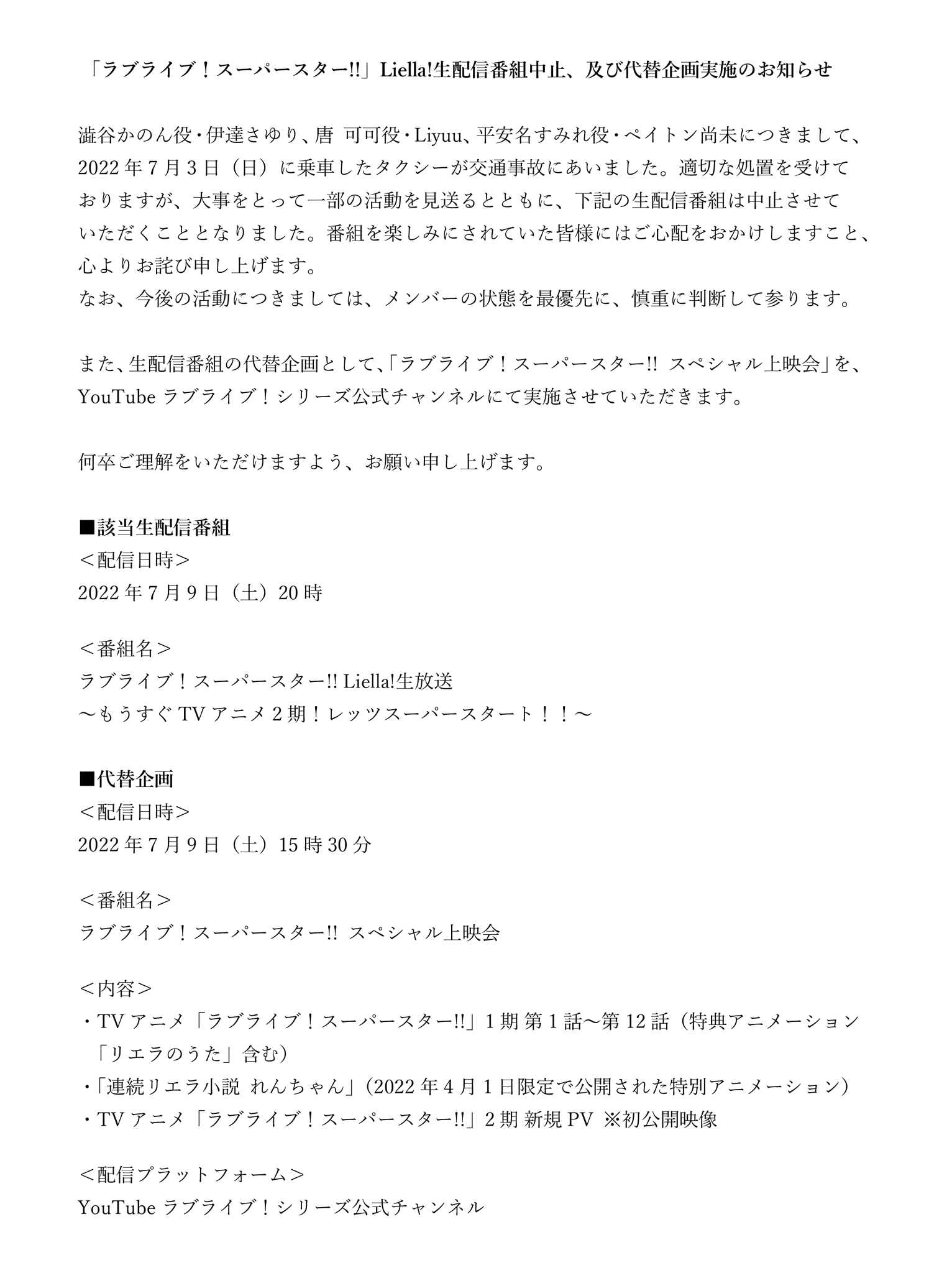 ラブライブ アカウント 値段要相談 ラブライブ！サンシャイン!! Official Web Site | NEWS