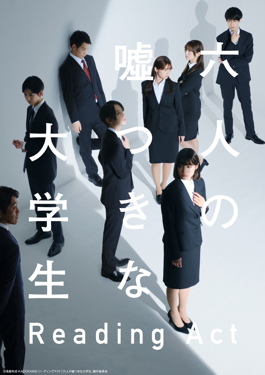 DMMTV_BUTAI_PR's tweet photo. 【リーディングアクト「 #六人の嘘つきな大学生 」】

6/22(水)～25(土)に上演された公演が早くも配信開始！
役者の動きや照明・音響効果を用いた演劇的な表現を取り入れ、朗読劇と演劇の中間を目指した作品。
彼ら六人の嘘と罪とは。そ���て「犯人」の目的とは――。
⇒https://t.co/VhmWmQl57G

#六ステ https://t.co/jSZLwGxMBI