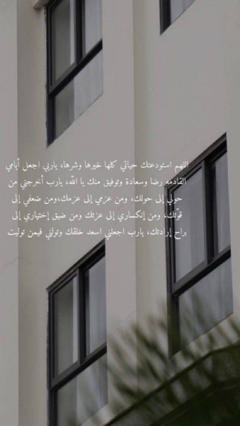fooiit__q16's tweet photo. #الدعاء_بيوم_تحقيق_الامنيات
#ساعه_استجابه 
تأكد وبيقَن أن الله ما ألهمك الدُعاء في وقتٍ ما وماعلّق قلبك بدعوة إلا أنه أراد أن يستجيبها لك🤍🌿 https://t.co/pRfV9zsQy8