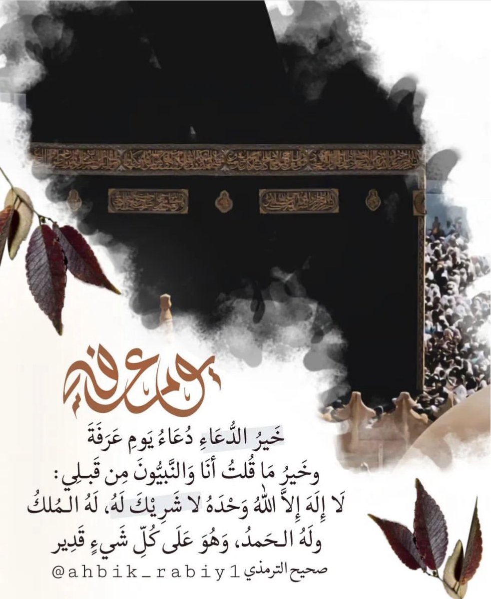 alata1414's tweet photo. #يوم_عرفة https://t.co/OfKslo8YOK