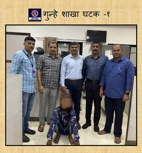 ThaneCityPolice's tweet photo. गुन्हे शाखा घटक -१ यांनी राबोडी पोलीस स्टेशन, ठाणे येथील घरफोडी चोरीचा गुन्हा उघड करून एकूण रु. १, ४०, ५००/- किंमतीचा चोरीस गेलेला मुद्देमाल हस्तगत केला. https://t.co/lTE7qEjW7H