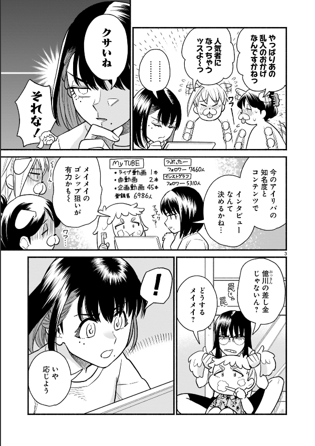 「アイドリバティ」最新14話が更新されました。
突然アイドリバティに舞い込んできたインタビュー依頼。困惑しつつ応じたその先には…?
↓続きはこちらから。
https://t.co/p3xY79WhUt 
よろしくお願いします🎤✨ 