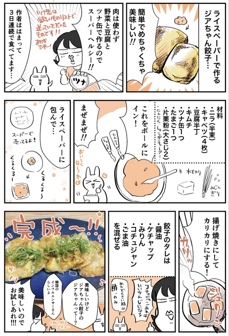 激ヤセするらしいライスペーパー餃子(ジアちゃん餃子)が美味しすぎた!!!!
#日刊あんじゅ先生 