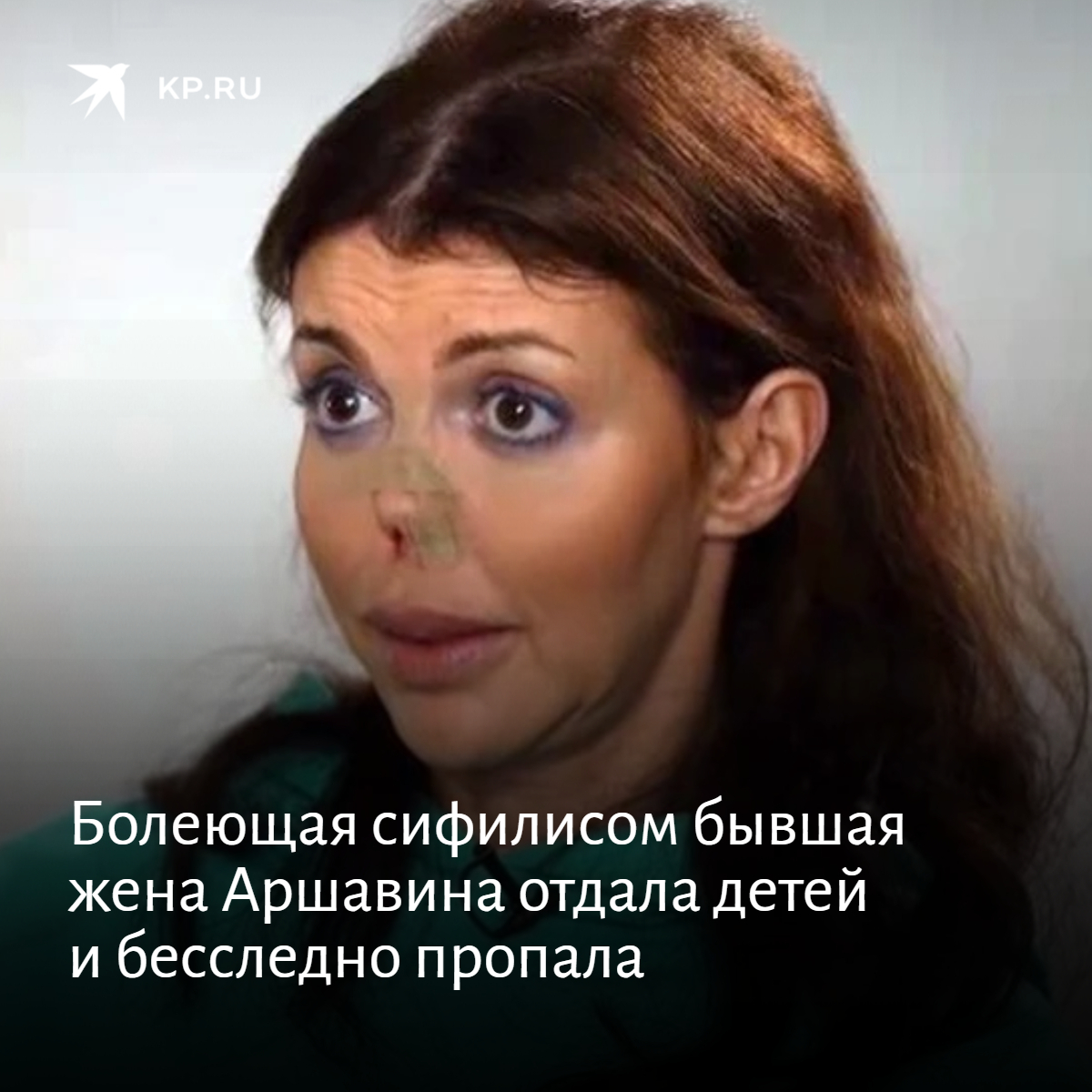 Жена Аршавина