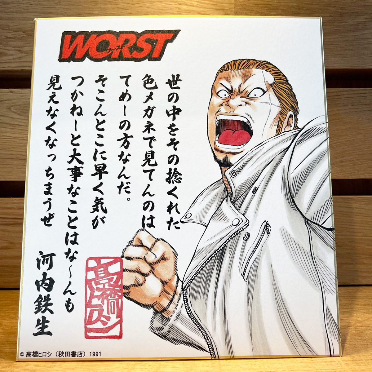 超人気新品 クローズ worst 河内鉄生 複製原画 サイン入り abamedyc.com