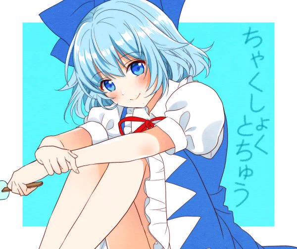 描きかけチルノ暑いとチルノを描きたくなる…寒い時もチルノを描きたくなる… 