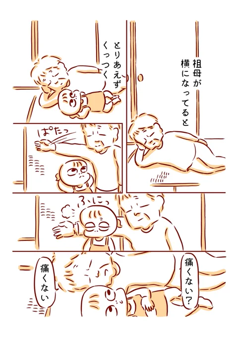 ただおばあちゃんに甘える 