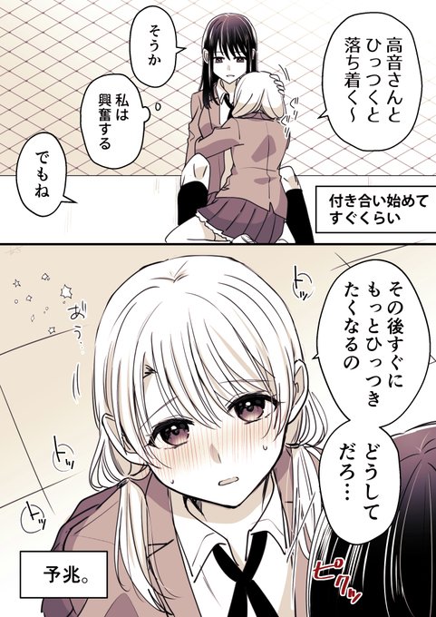 初めての感覚
#高音さんと嵐ちゃん
#創作百合 