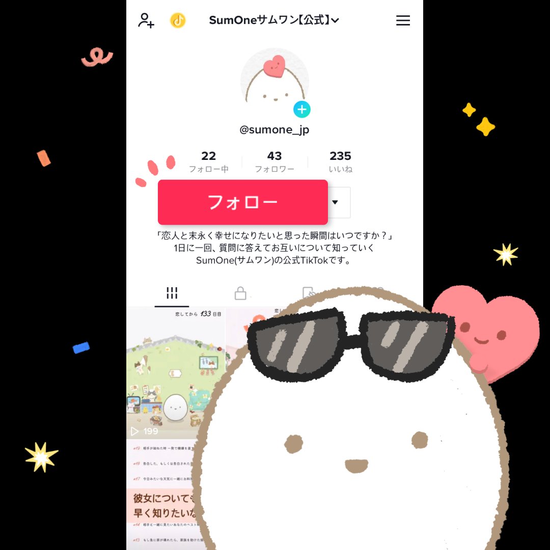 Sumone サムワン 公式 カップルのための質問アプリ Sumoneluv Twitter