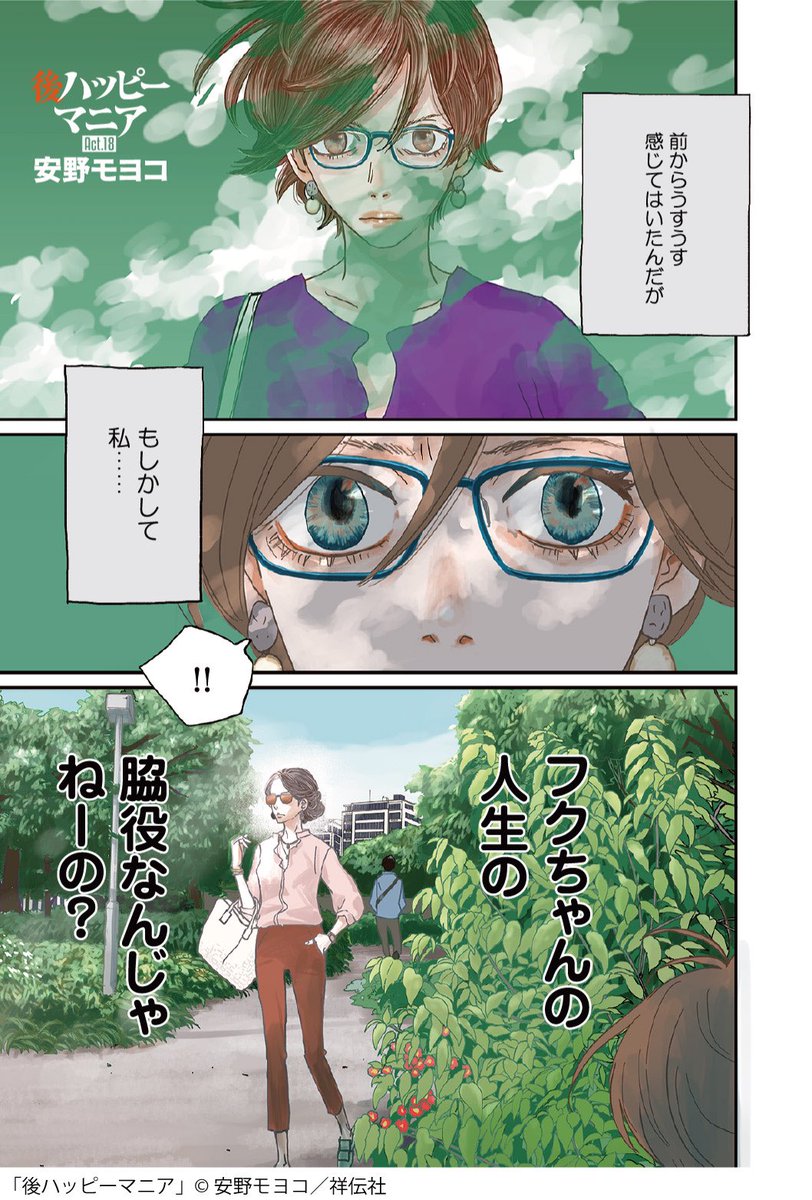 後ハッピーマニア18話 ネタバレ感想 寿子と翔太の関係が判明 おとな女子マンガvip