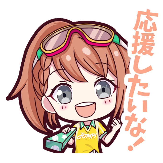 スポーツイベ限定みのりちゃん

「みのりちゃんに応援されたい!!」

※非公式です

#prsk_FA 