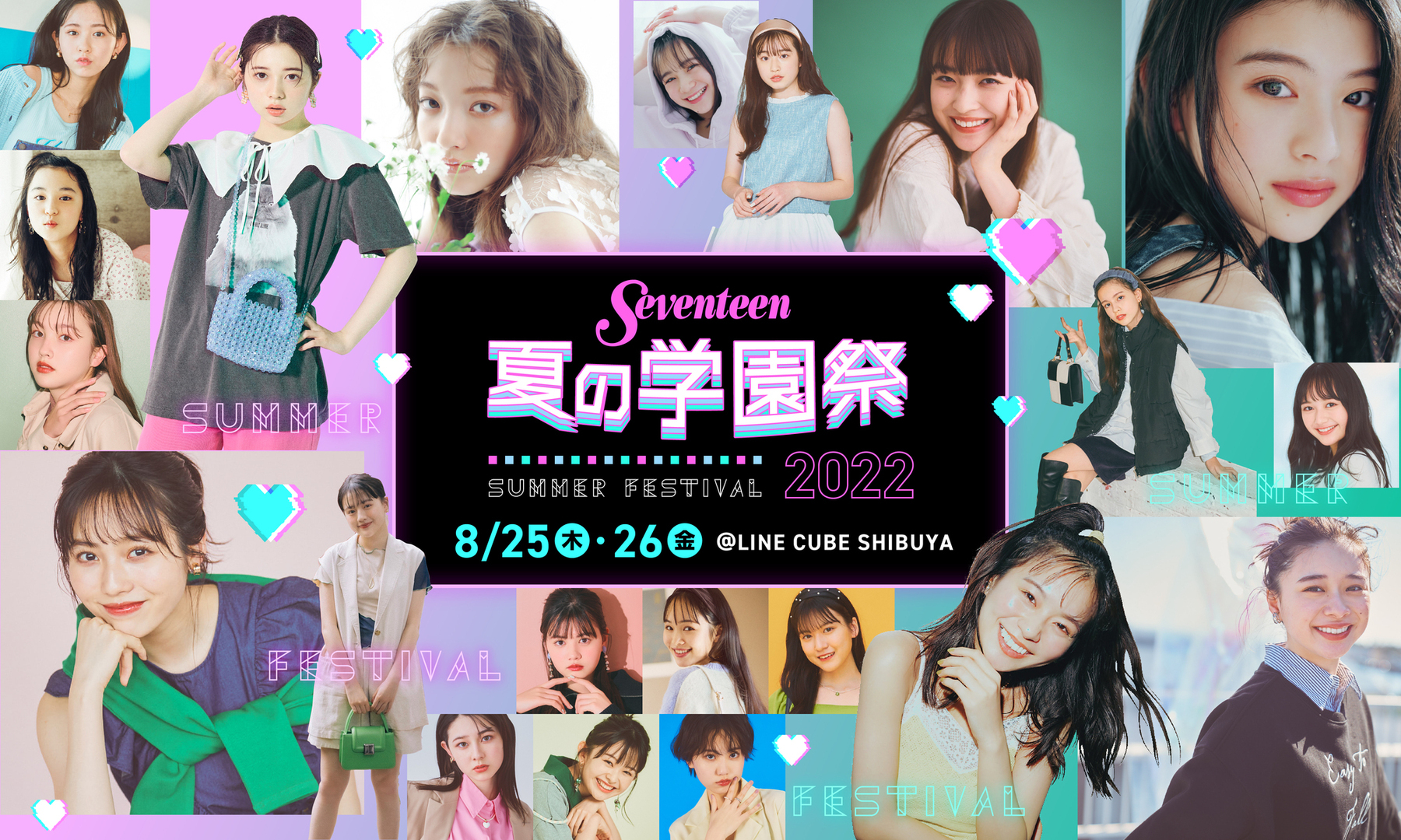 Seventeen セブンティーン Auf Twitter 速報 St学園祭22 8 25 26にline Cube Shibuyaでリアル開催が決定 では 注目のコンテンツ第一弾を発表ーーー 出口夏希 卒業式 ミスセブンティーン22 発表 豪華アーティストライブ Xr