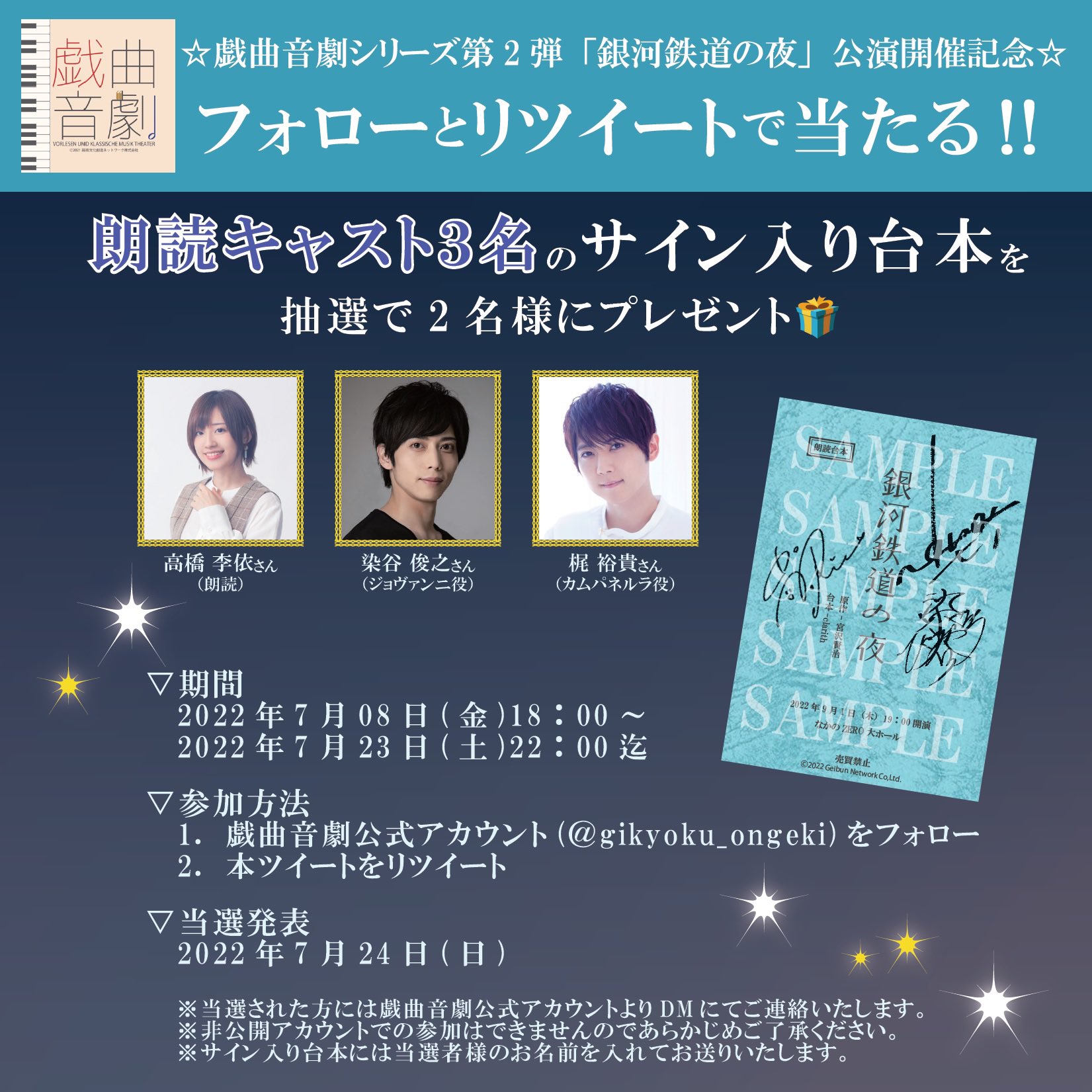 公式 戯曲音劇 プレゼント企画 こちらの公式twitterアカウントをフォロー Amp リツイートでキャスト3名の直筆サイン入り台本が抽選で当たるキャンペーンを実施いたします 応募方法は画像をチェック 皆様のご応募をお待ちしております 高橋李依