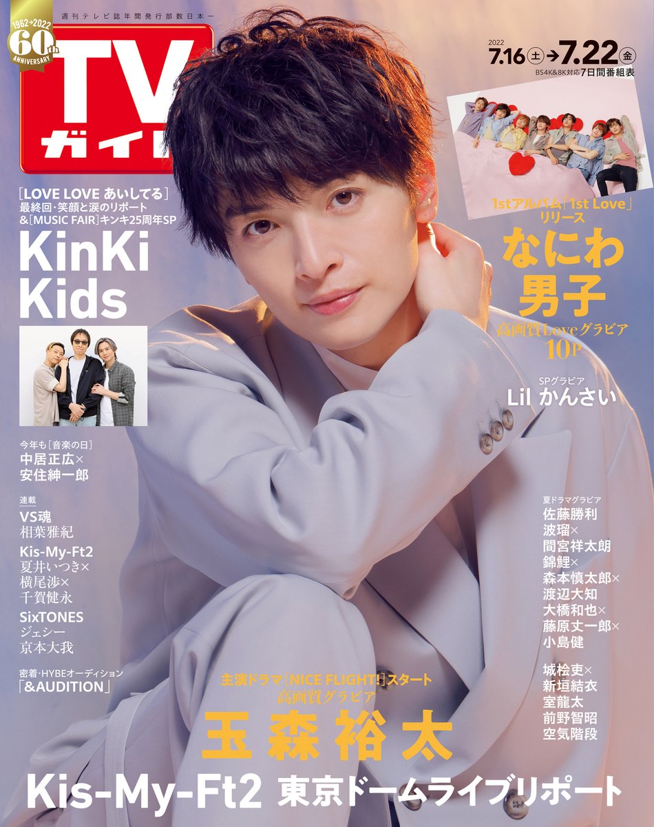 週刊TVガイド on X: 週刊TVガイド on X: