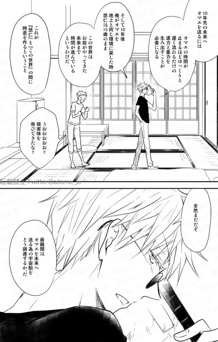 【五悠まんが連載】Amazing Travel 63

・ゆじくん10年前にタイムスリップ!
・つづきもの。平日の月水金更新!
・作品における注意書きは1を参照
・はじめから読む場合はこのツイートを遡ってください。ツリーになっています
・転載禁止。全面に転載防止の加工をしています。 