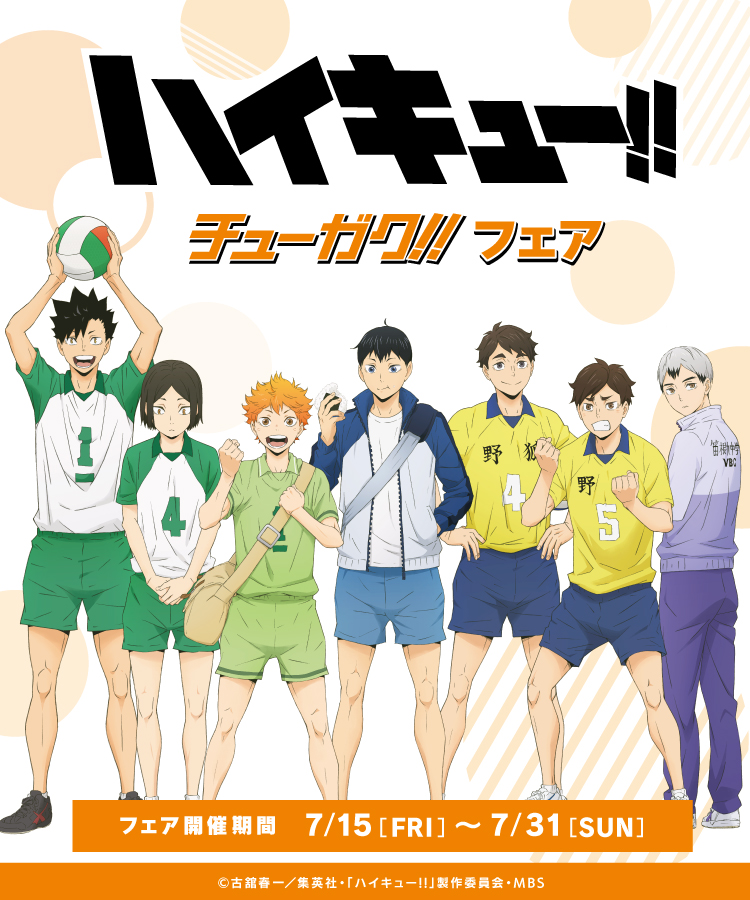 アニメ ハイキュー 公式サイト