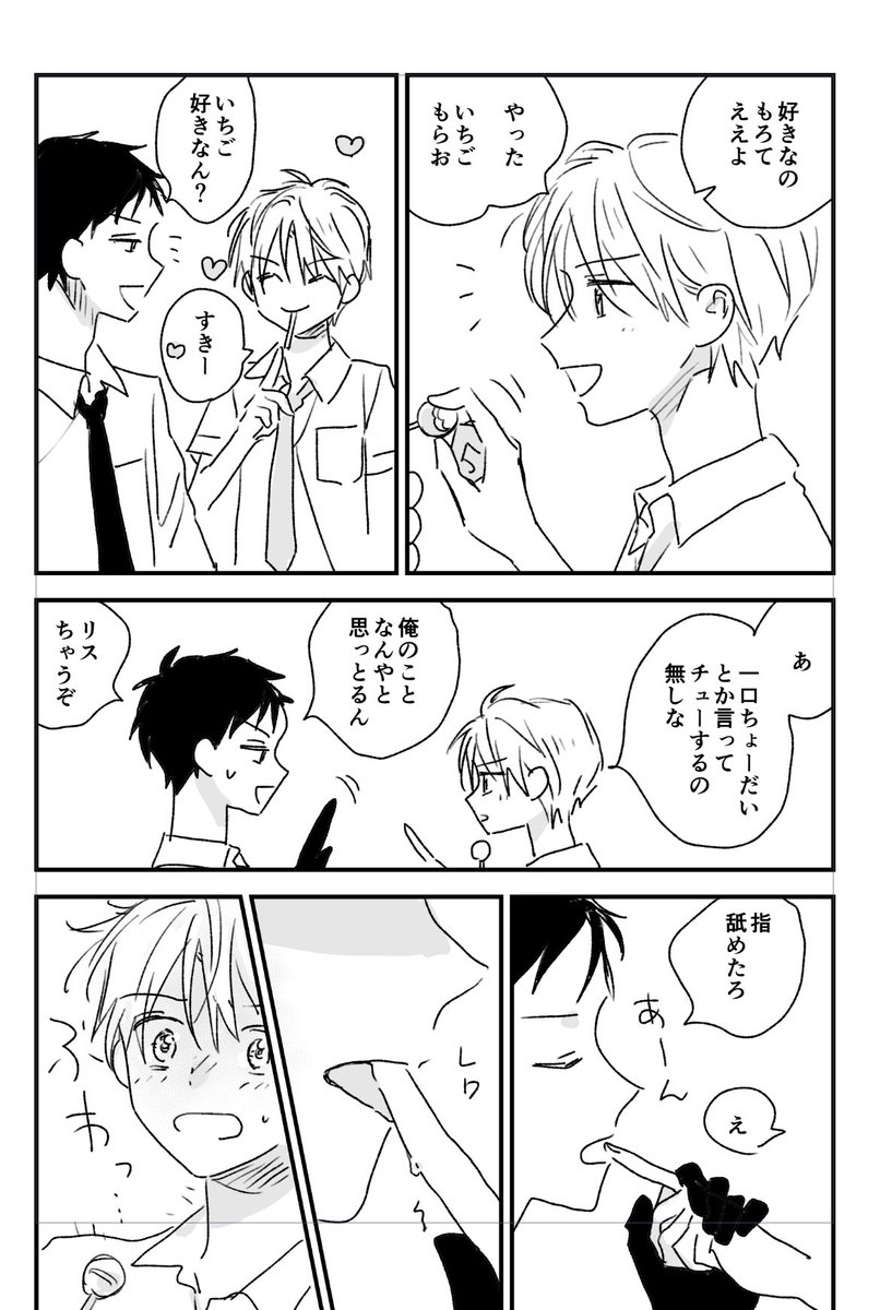 お付き合いしてる青蓮くんと鷹尾くん14(パラレル⛱)
#創作BL 