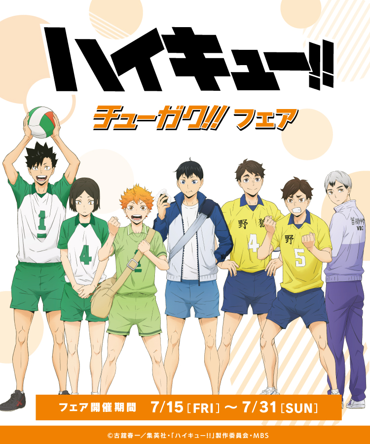 ハイキュー アクリルスタンドや缶バッジなどの新グッズが本日 7 15 18時より発売 グッズには中学時代の日向や影山たちの新規描き下ろしイラストを使用 ゲーム エンタメ最新情報のファミ通 Com