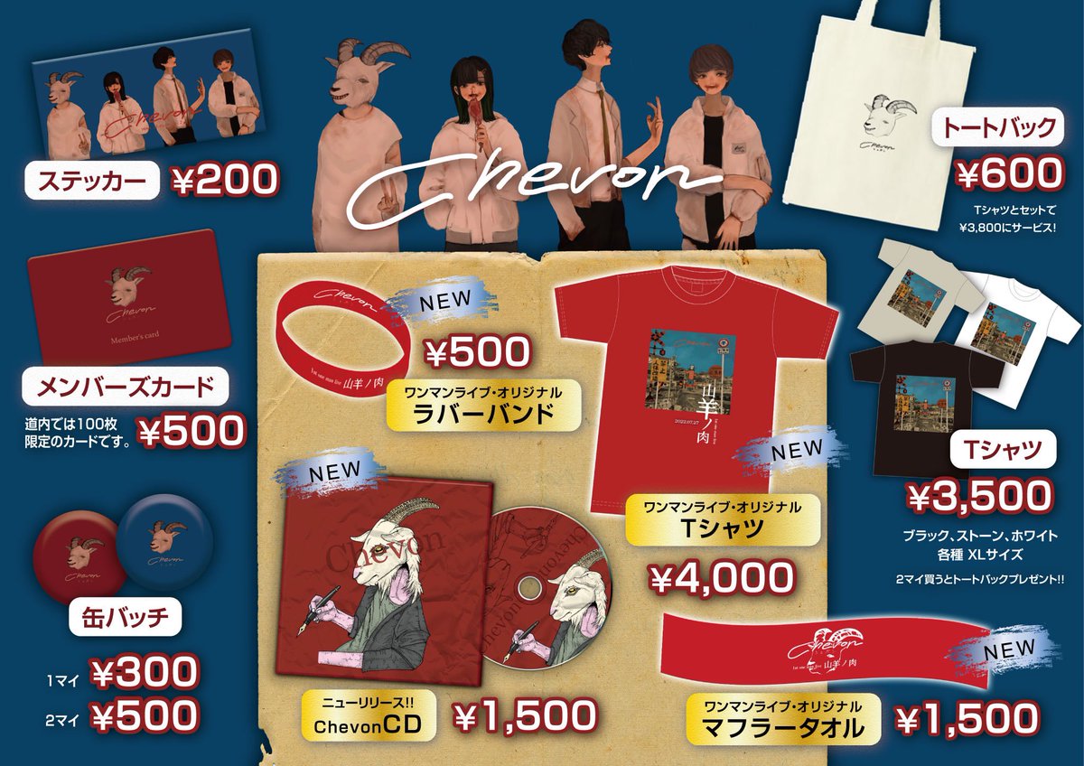 Chevon 2ndワンマン タオル ミュージシャン