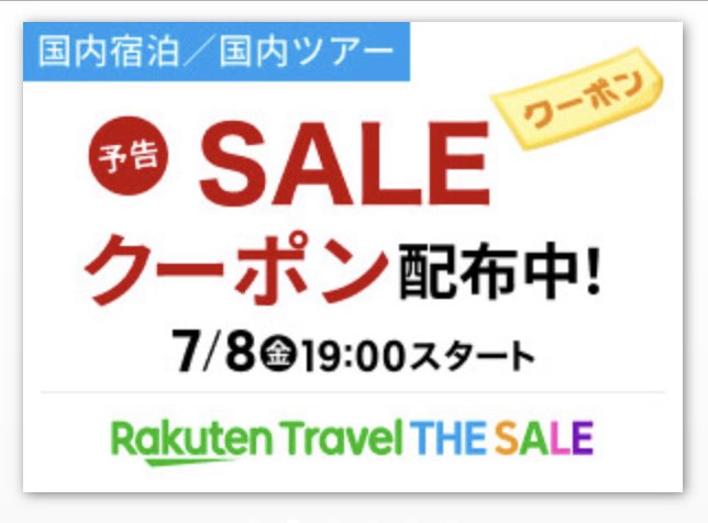 hiroterublog1's tweet photo. クーポン取得は今からできます！

本日19:00からクーポン使って予約できます！

✅宿クーポン最大7000円
✅宿＋飛行機クーポン最大30000円
✅レンタカークーポン最大11000円

クーポン取得は先着順なので今のうちに取得しておくことをオススメします😊 https://t.co/Sf0IqY0ynt