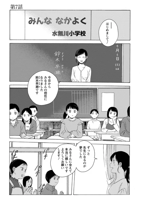 『みなそこにて』7話公開されました。
それはそれとして今度は新任小学校教師の話です。
https://t.co/Vk3W9xSZAH 
