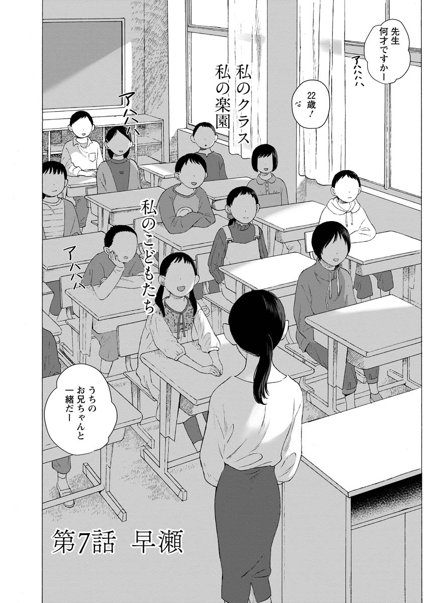 『みなそこにて』7話公開されました。
それはそれとして今度は新任小学校教師の話です。
https://t.co/Vk3W9xSZAH 