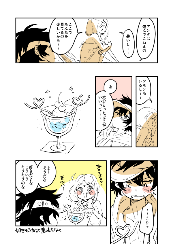 むかし描いた海の推しカプ見てって! 