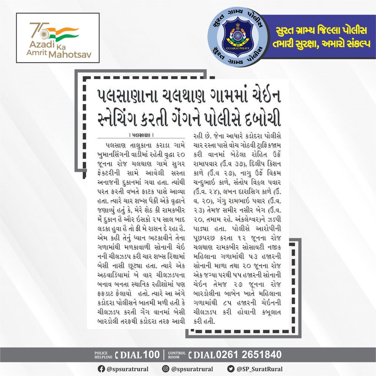 SP_SuratRural's tweet photo. #સુરત_ગ્રામ્ય_જીલ્લા_પોલીસ_તમારી_સુરક્ષા_અમારો_સંકલ્પ #સુરતગ્રામ્યપોલીસ #suratruralpolice 
#palasana https://t.co/VqwP0dXQeG