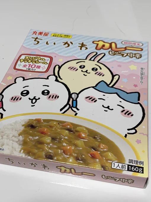 スーパーで見つけたちいかわカレーでも見てもろて… 