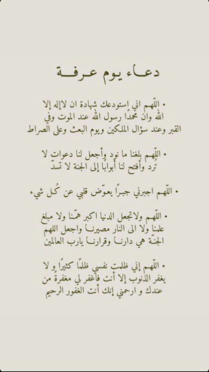 ab_ah2's tweet photo. أدعية لـــِ يوم عرفة ♡:

 #اليوم_العظيم #يوم_عرفة https://t.co/sbrhu78Uui