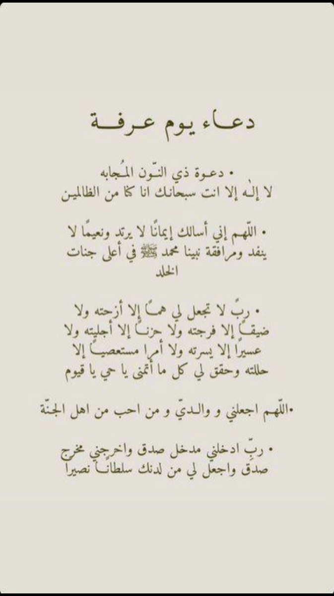 ab_ah2's tweet photo. أدعية لـــِ يوم عرفة ♡:

 #اليوم_العظيم #يوم_عرفة https://t.co/sbrhu78Uui