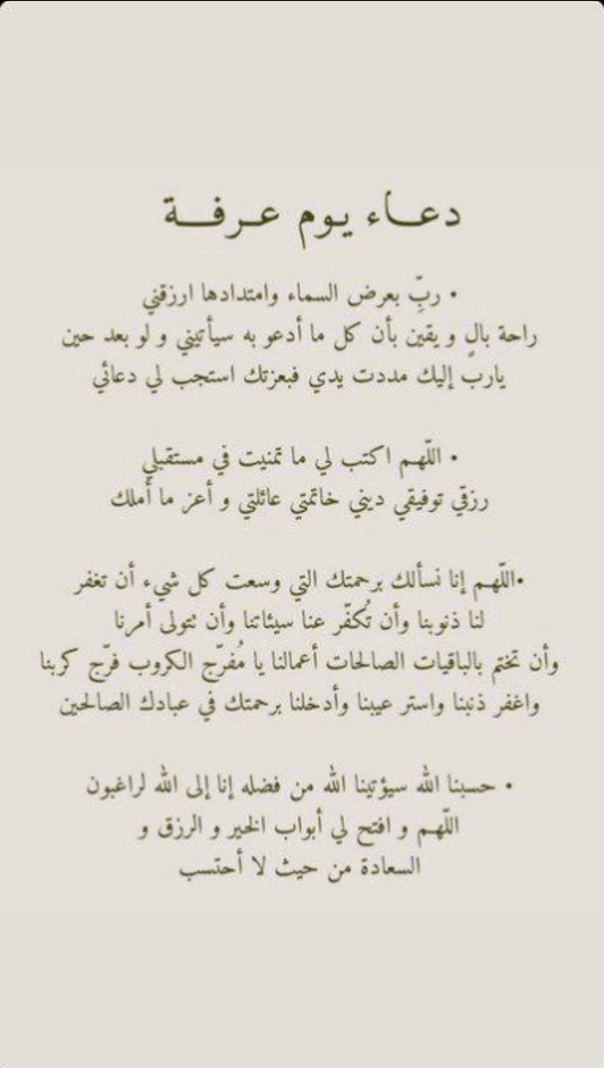 ab_ah2's tweet photo. أدعية لـــِ يوم عرفة ♡:

 #اليوم_العظيم #يوم_عرفة https://t.co/sbrhu78Uui