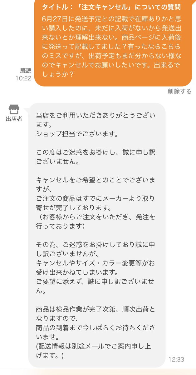 kiko_ky's tweet photo. PayPayモールで6月27日に発送予定ってあったから20日に購入。
6月21日･発送日が確定したらお知らせしますと連絡
7月1日･最短で4日～6日で出荷予定
7月6日･入荷が遅れてて発送出来なかった。出荷予定時期がわかればお知らせします

で、さすがにうざくて問い合わせたらこれ https://t.co/sg0hMCqBDb