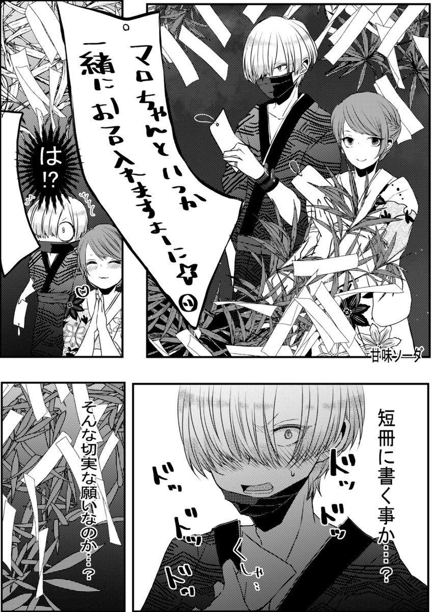 #漫画が読めるハッシュタグ 
 #v系女子とバンドマンLibido
男性になった女性カップルが幸せに暮らす話し🌼*・
「七夕🎋」 