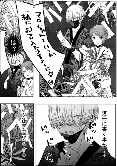 #漫画が読めるハッシュタグ 
 #v系女子とバンドマンLibido
男性になった女性カップルが幸せに暮らす話し🌼*・
「七夕🎋」 